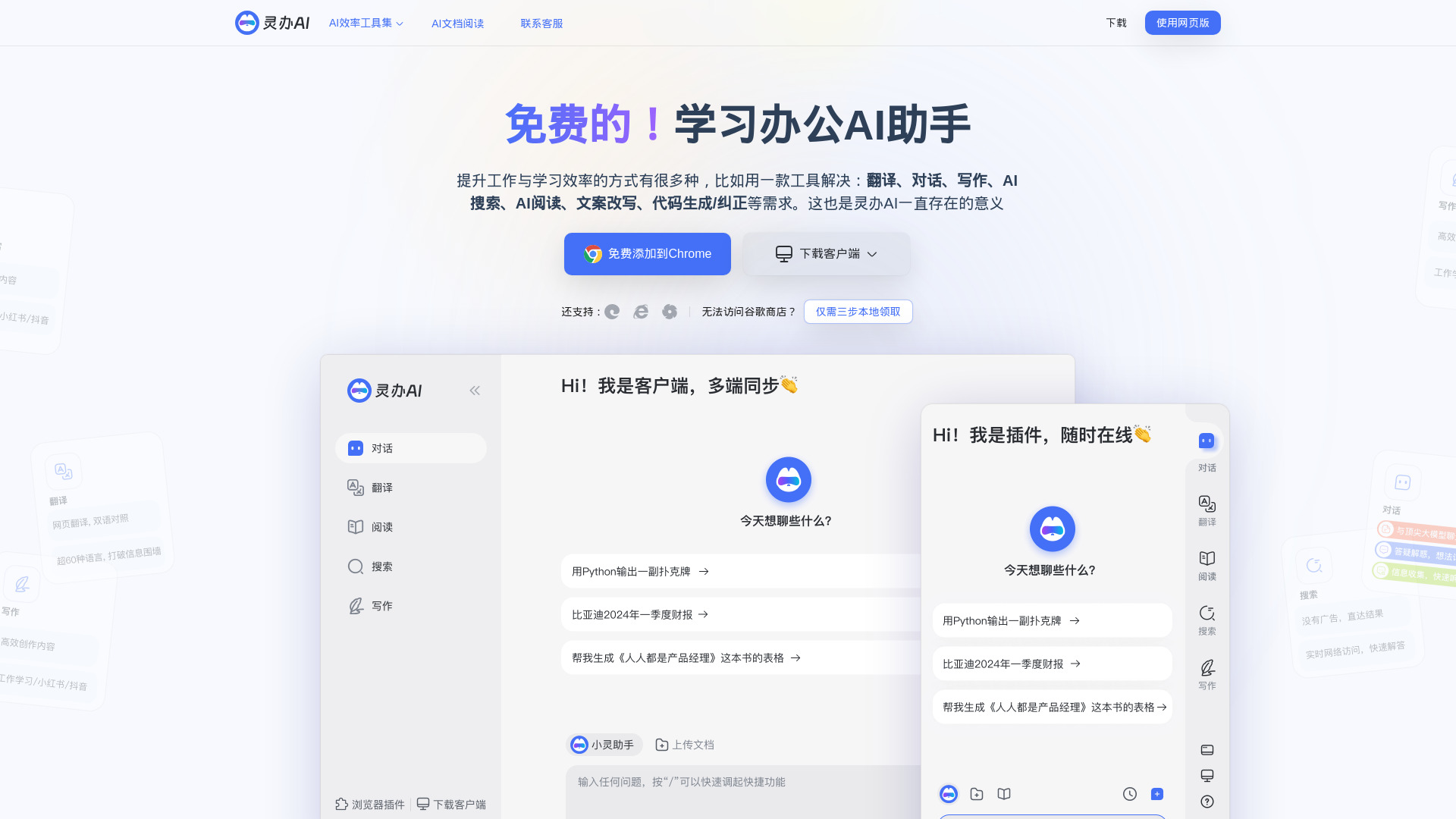 Lingban AI - Free AI Assistant